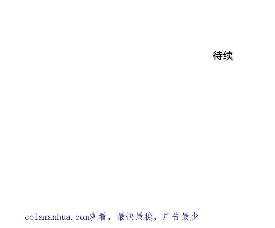 请别随便打开兽笼 第4话 树敌了 第69页