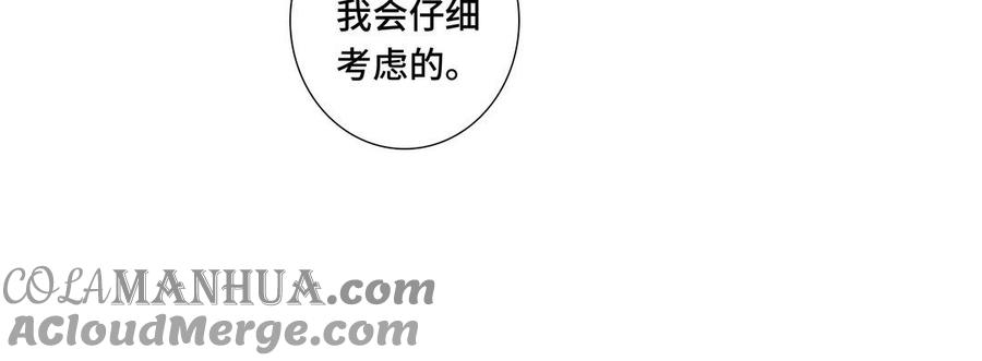 请别随便打开兽笼 第4话 树敌了 第10页