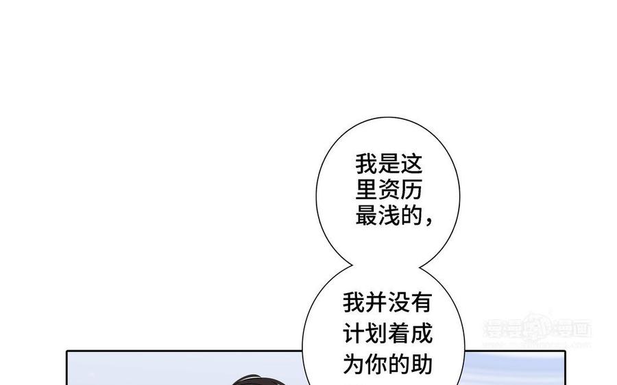 请别随便打开兽笼 第4话 树敌了 第44页