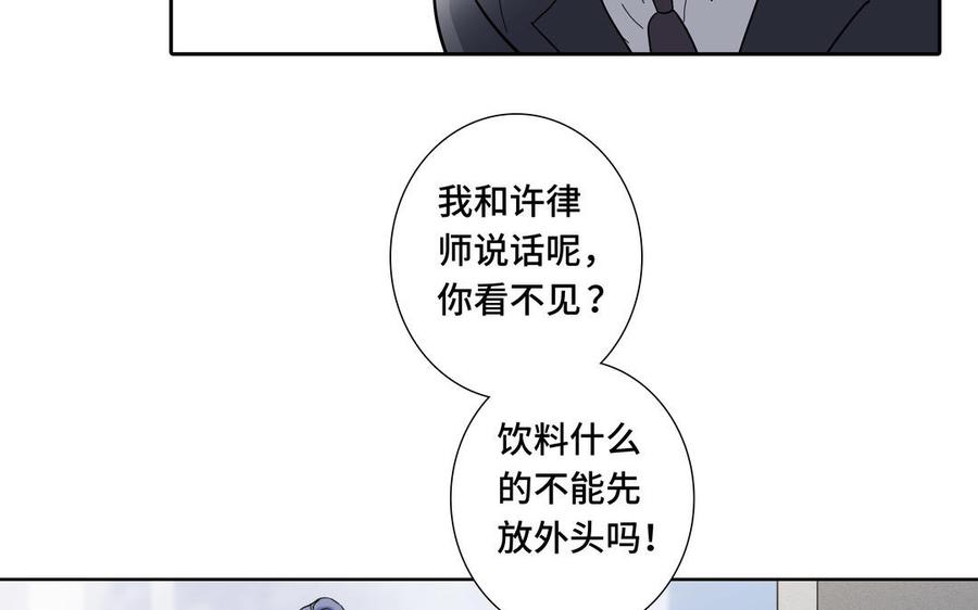 请别随便打开兽笼 第4话 树敌了 第23页