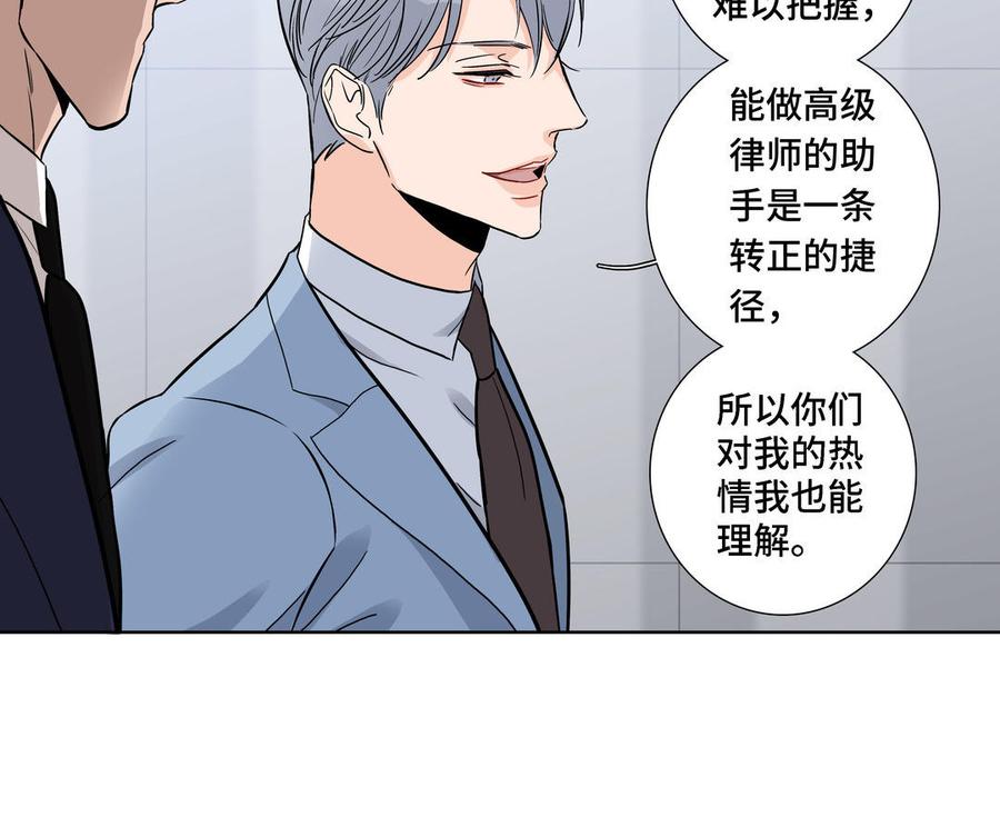 请别随便打开兽笼 第4话 树敌了 第38页