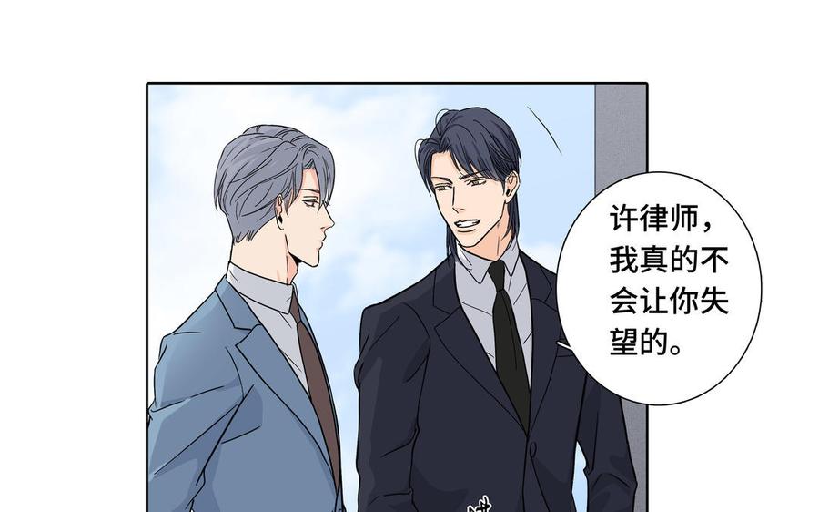 请别随便打开兽笼 第4话 树敌了 第11页