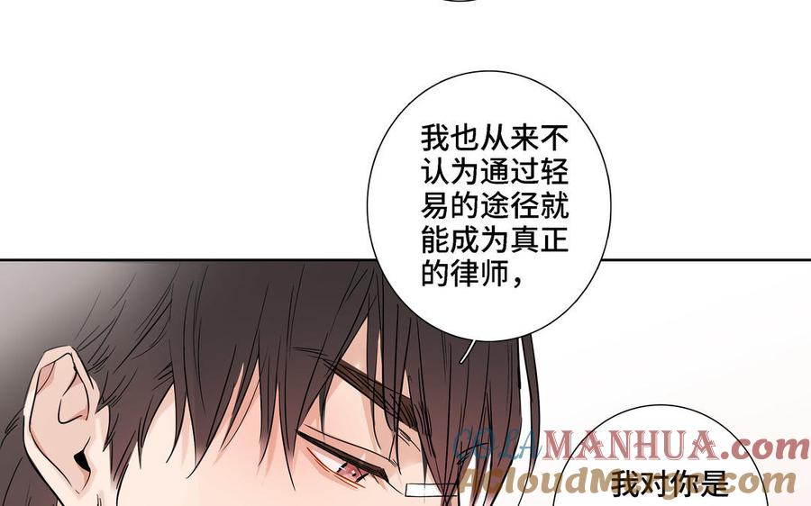 请别随便打开兽笼 第4话 树敌了 第46页