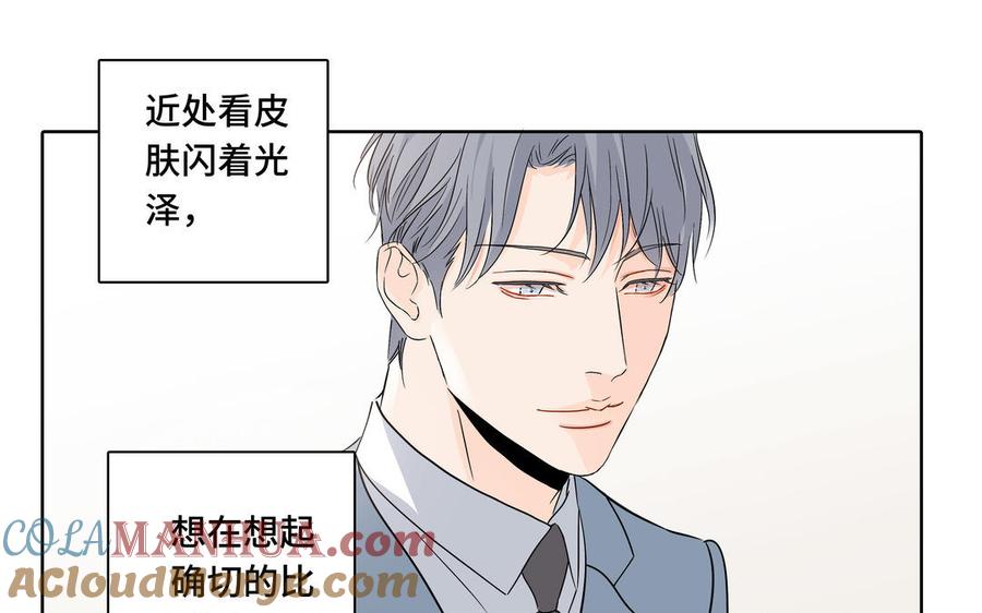 请别随便打开兽笼 第4话 树敌了 第61页