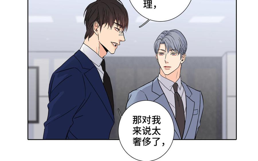 请别随便打开兽笼 第4话 树敌了 第45页