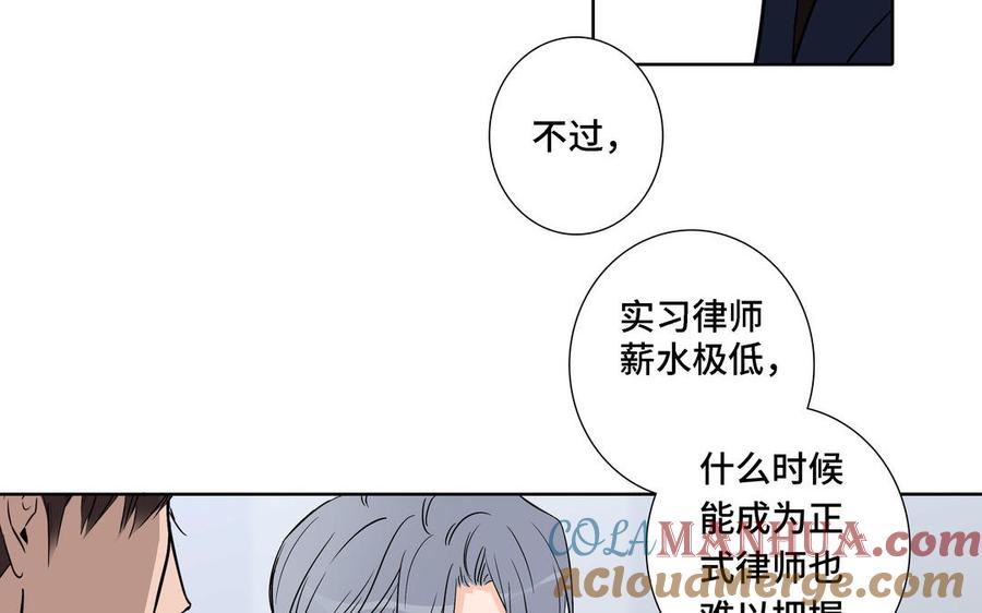 请别随便打开兽笼 第4话 树敌了 第37页