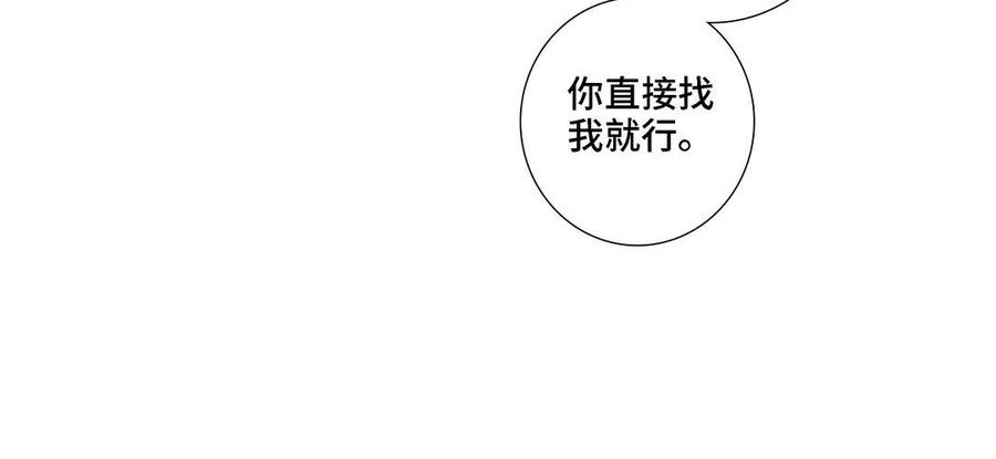 请别随便打开兽笼 第4话 树敌了 第15页