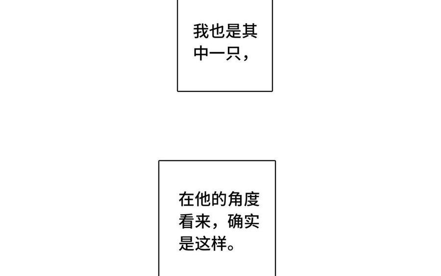 请别随便打开兽笼 第4话 树敌了 第41页