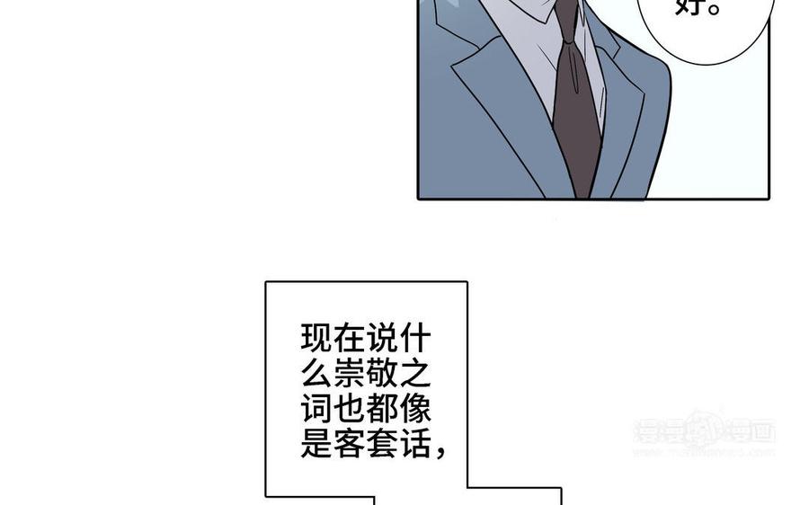 请别随便打开兽笼 第4话 树敌了 第54页