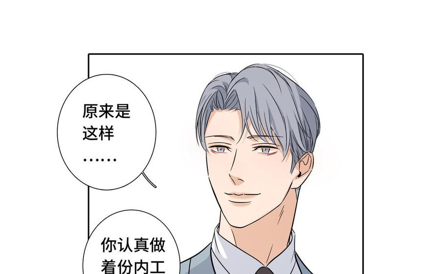 请别随便打开兽笼 第4话 树敌了 第50页