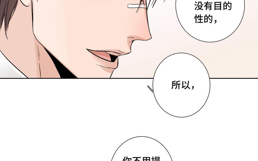 请别随便打开兽笼 第4话 树敌了 第47页
