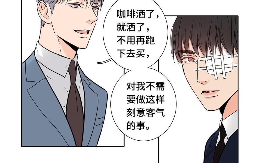 请别随便打开兽笼 第4话 树敌了 第36页