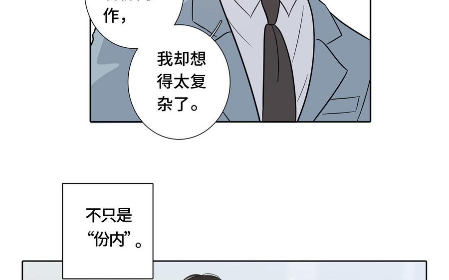 请别随便打开兽笼 第4话 树敌了 第51页