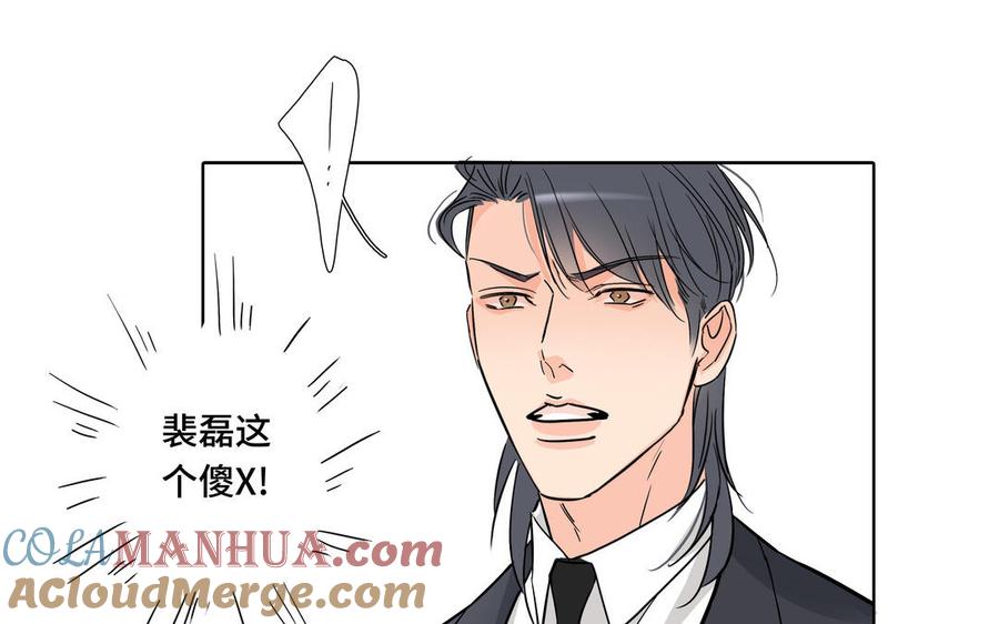 请别随便打开兽笼 第4话 树敌了 第31页