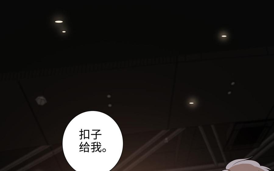 请别随便打开兽笼 第49话 买醉 第87页