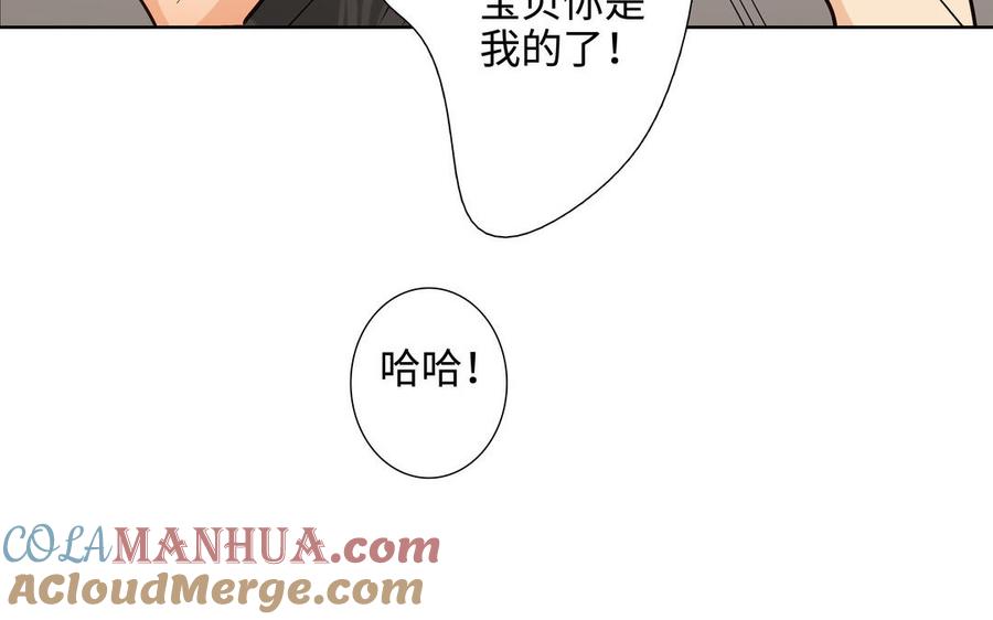 请别随便打开兽笼 第49话 买醉 第82页