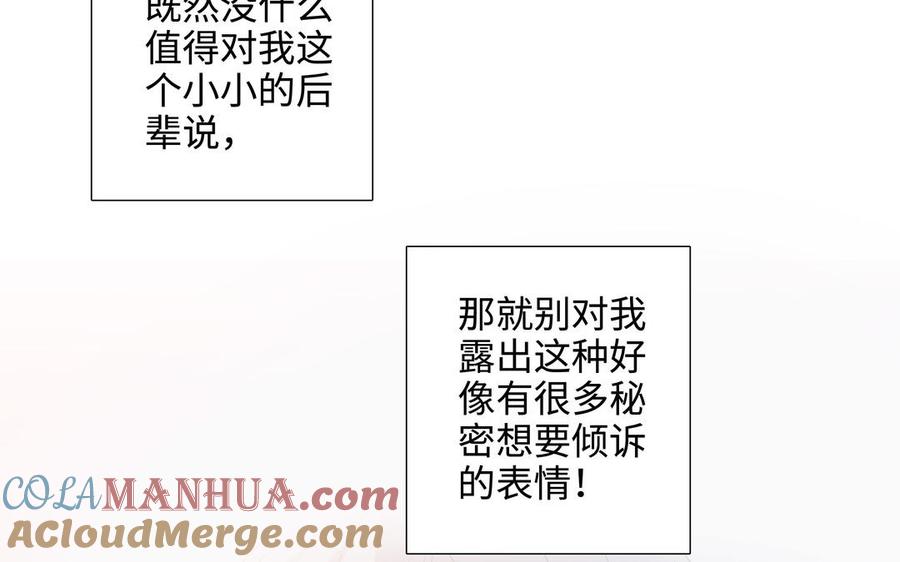 请别随便打开兽笼 第49话 买醉 第19页