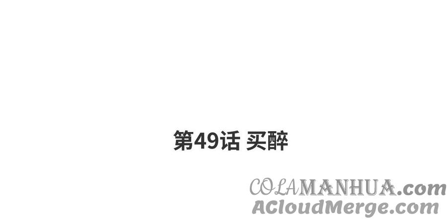 请别随便打开兽笼 第49话 买醉 第4页