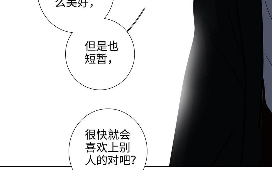 请别随便打开兽笼 第49话 买醉 第59页