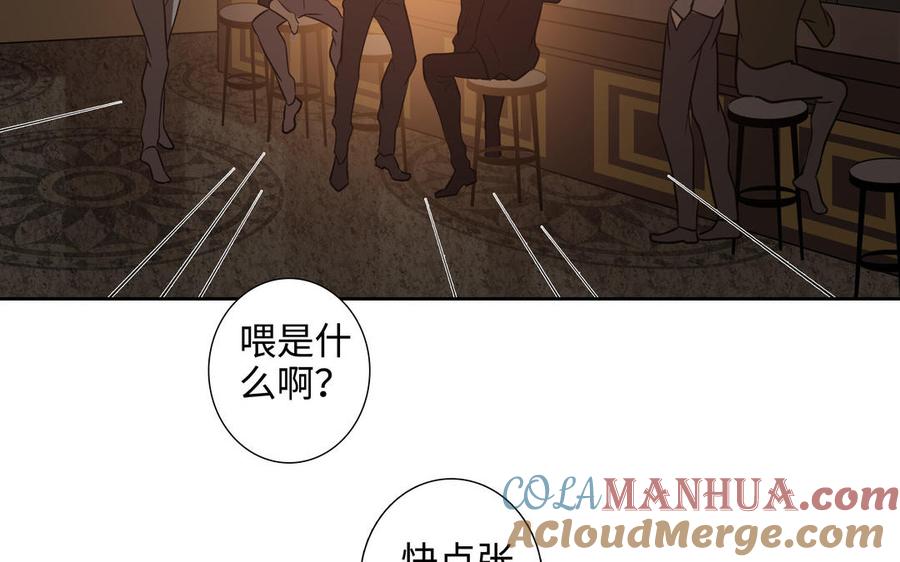 请别随便打开兽笼 第49话 买醉 第79页