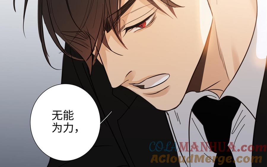 请别随便打开兽笼 第49话 买醉 第55页