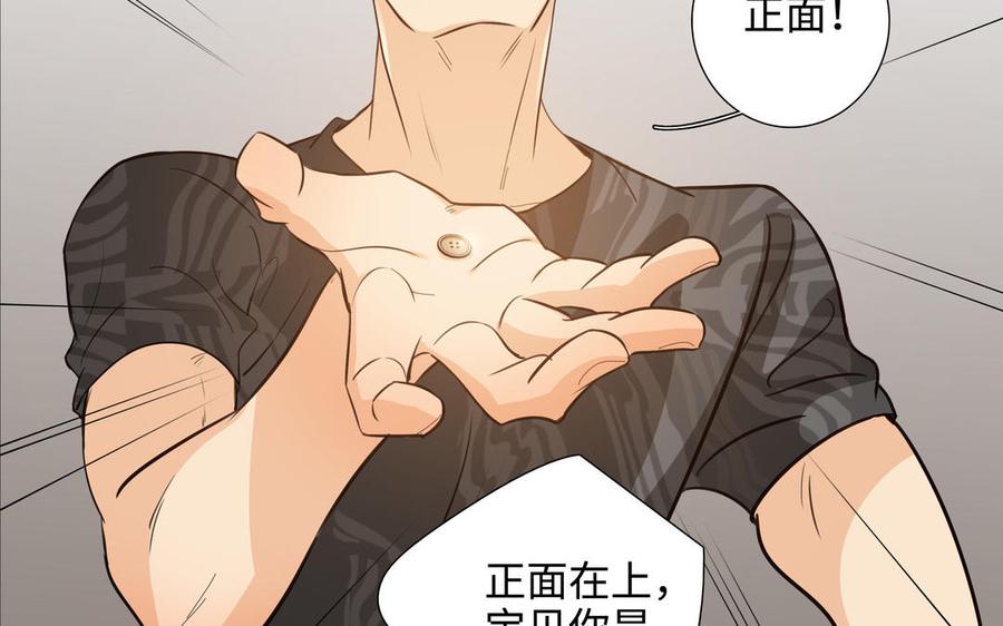 请别随便打开兽笼 第49话 买醉 第81页