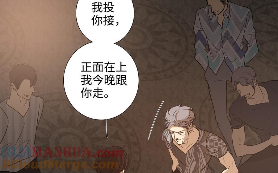 请别随便打开兽笼 第49话 买醉 第73页