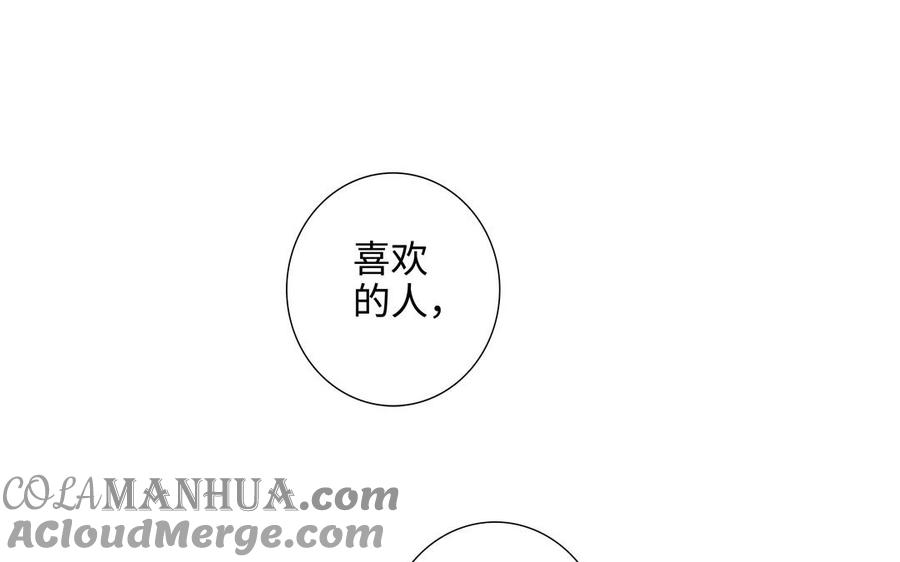 请别随便打开兽笼 第49话 买醉 第52页