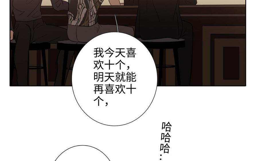 请别随便打开兽笼 第49话 买醉 第63页