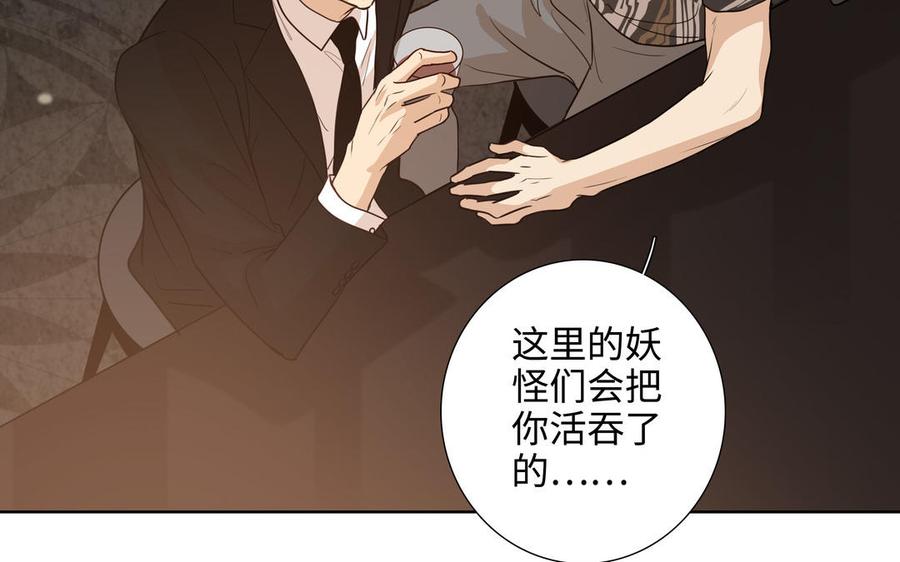 请别随便打开兽笼 第49话 买醉 第47页