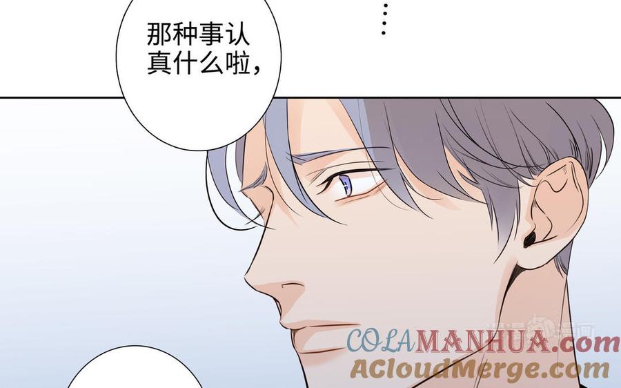 请别随便打开兽笼 第49话 买醉 第64页