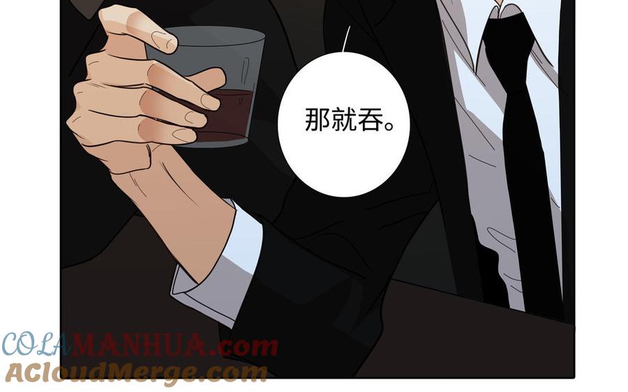 请别随便打开兽笼 第49话 买醉 第49页