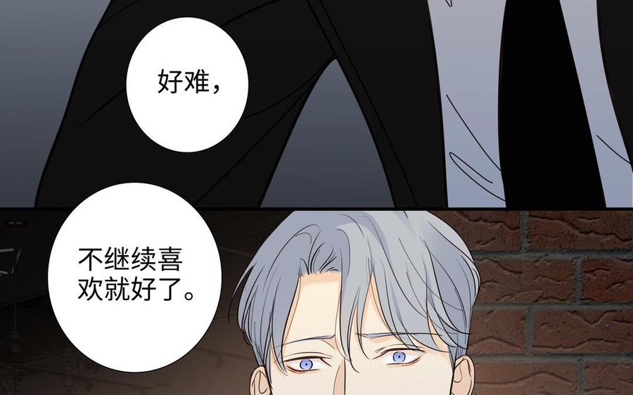 请别随便打开兽笼 第49话 买醉 第56页