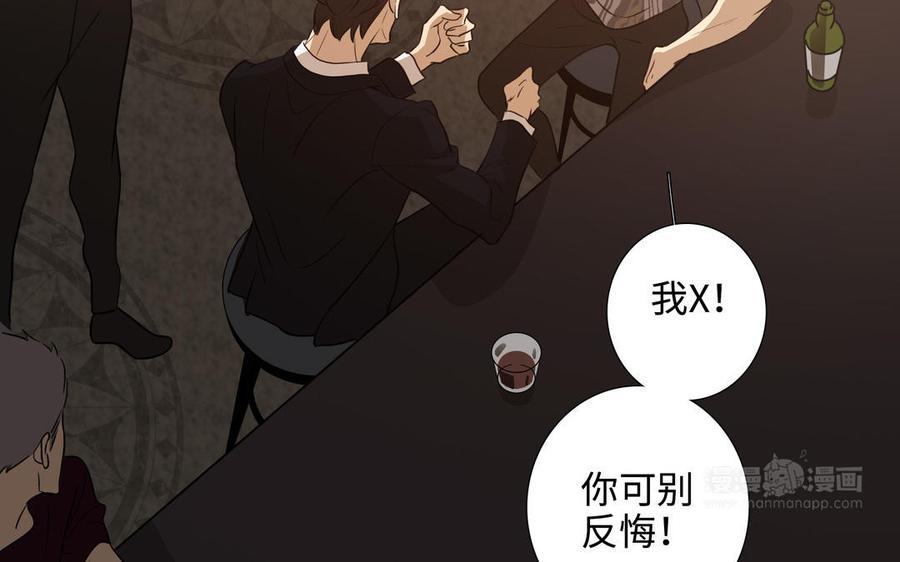 请别随便打开兽笼 第49话 买醉 第74页