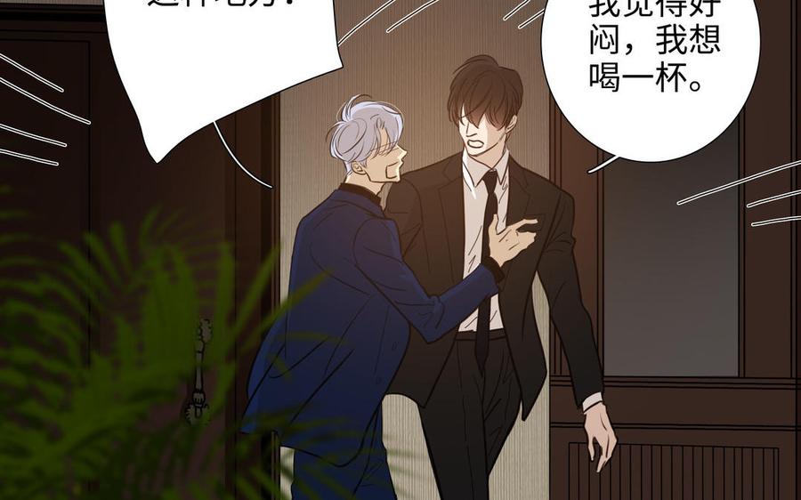 请别随便打开兽笼 第49话 买醉 第33页