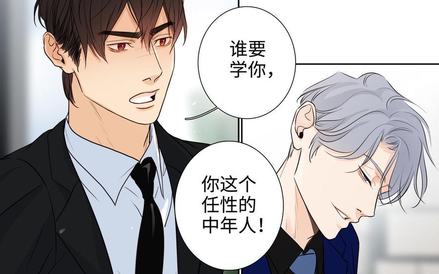 请别随便打开兽笼 第49话 买醉 第8页