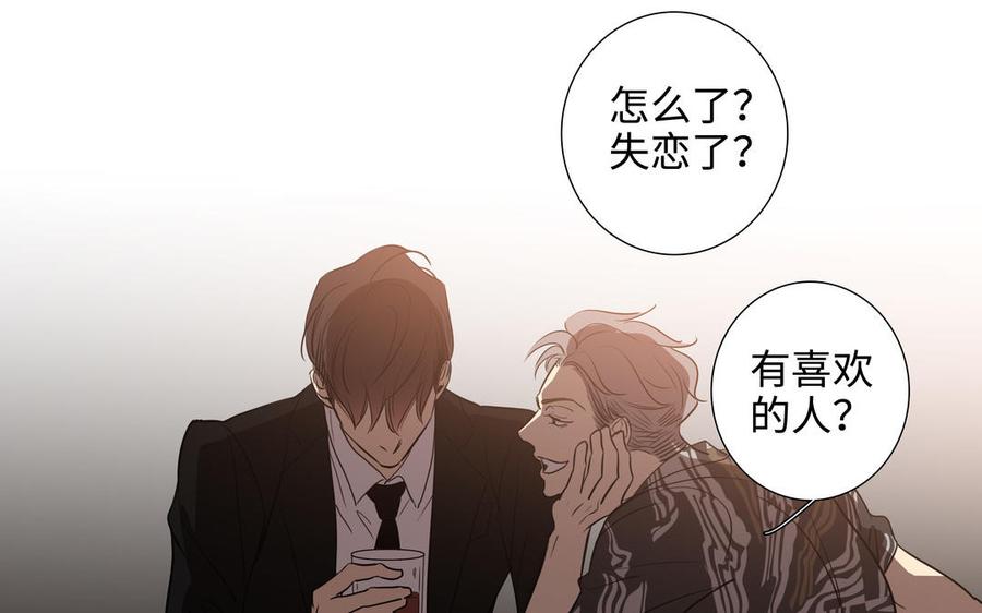 请别随便打开兽笼 第49话 买醉 第50页