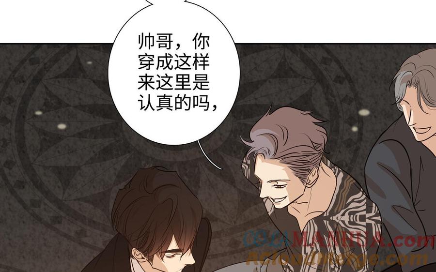 请别随便打开兽笼 第49话 买醉 第46页