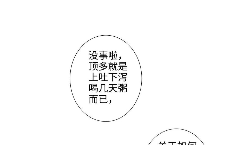请别随便打开兽笼 第49话 买醉 第5页
