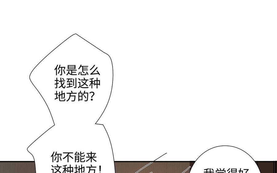 请别随便打开兽笼 第49话 买醉 第32页