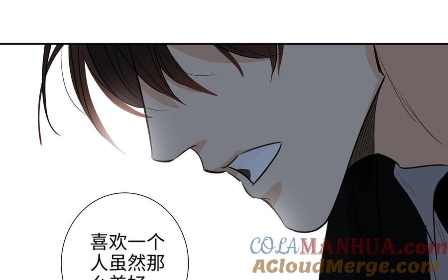 请别随便打开兽笼 第49话 买醉 第58页