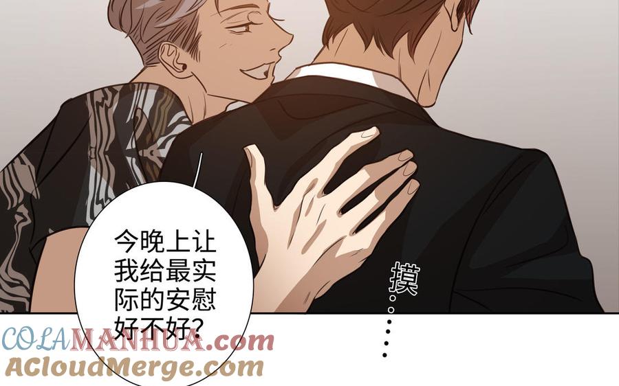 请别随便打开兽笼 第49话 买醉 第67页