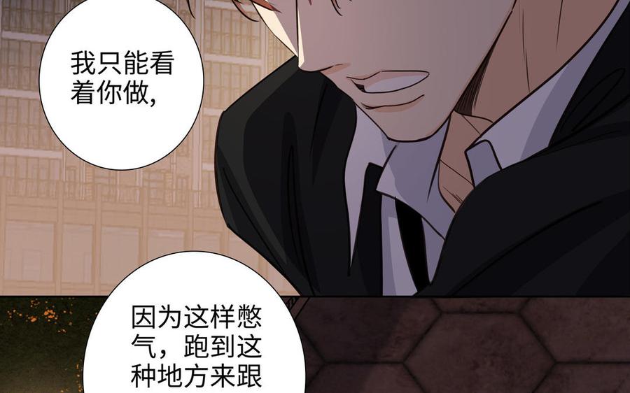 请别随便打开兽笼 第50话 放纵的一夜 第53页