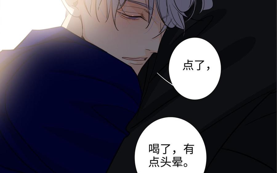 请别随便打开兽笼 第50话 放纵的一夜 第81页