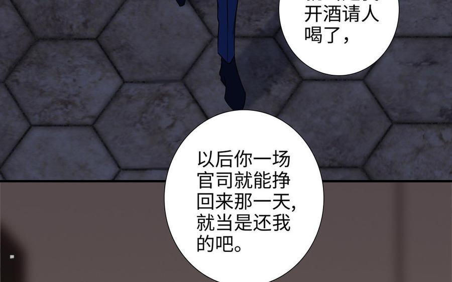 请别随便打开兽笼 第50话 放纵的一夜 第56页