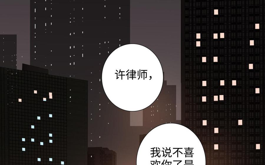 请别随便打开兽笼 第50话 放纵的一夜 第35页