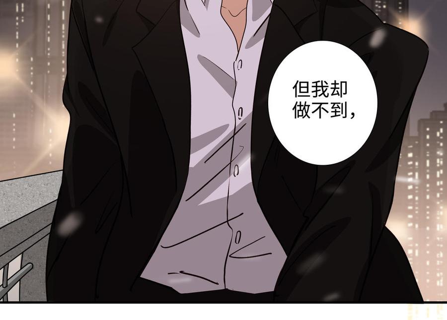 请别随便打开兽笼 第50话 放纵的一夜 第51页