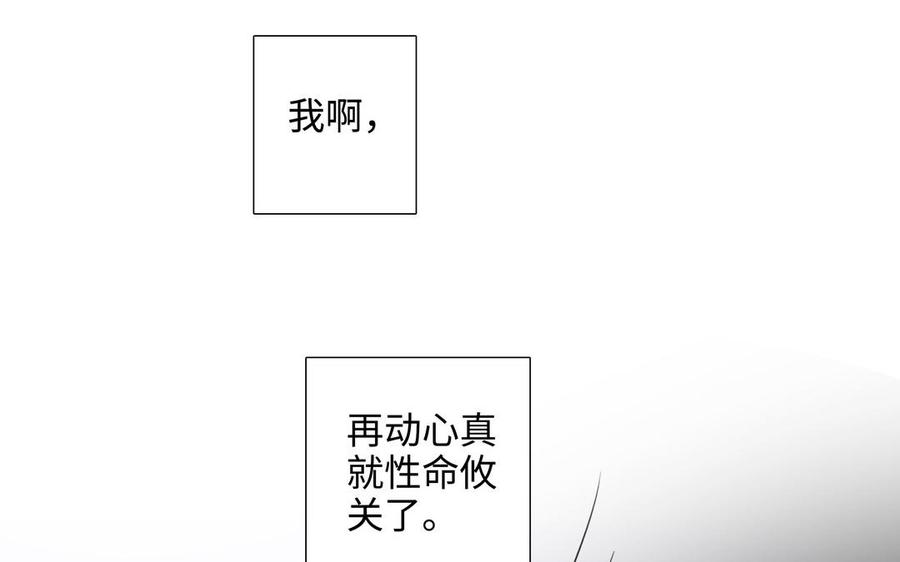 请别随便打开兽笼 第50话 放纵的一夜 第89页