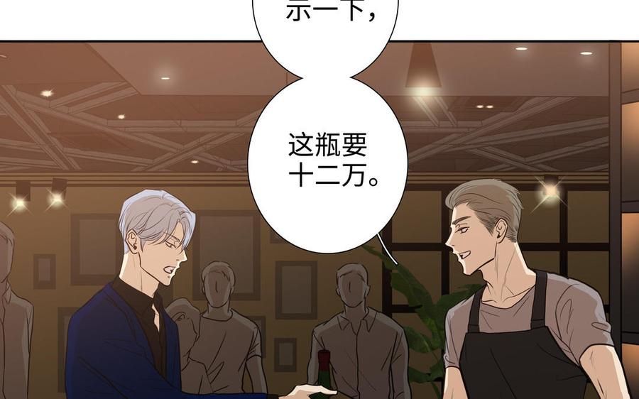 请别随便打开兽笼 第50话 放纵的一夜 第20页