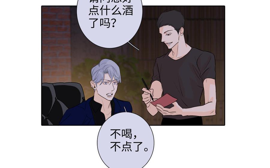 请别随便打开兽笼 第50话 放纵的一夜 第83页